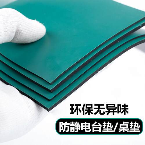 防静电台垫橡胶垫耐高温胶皮绿色实验室工作台维修桌布桌垫橡胶板