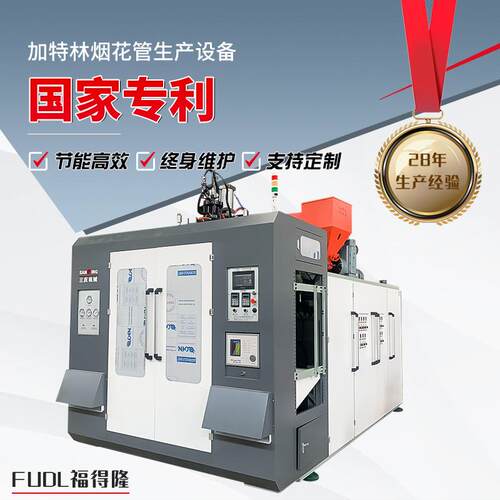加特林烟花管全自动液压双模头双工位吹塑机产量高