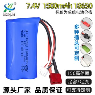 圆柱18650锂电池组7.4V 1500mAh锂电池15C高倍率高速车遥控车电池