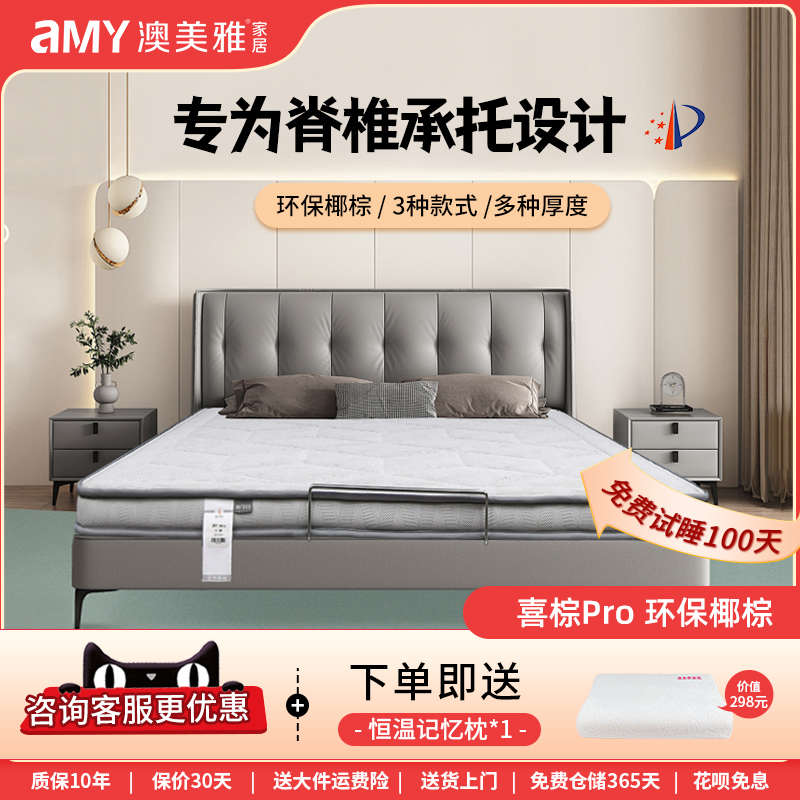 【环保】澳美雅环保椰棕床垫 天然乳胶 凝胶记忆棉 偏硬 护腰护脊