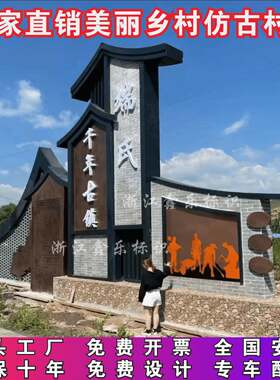 户外美丽乡村村牌导向牌新农村防古村标大型广告牌景区标识牌定制