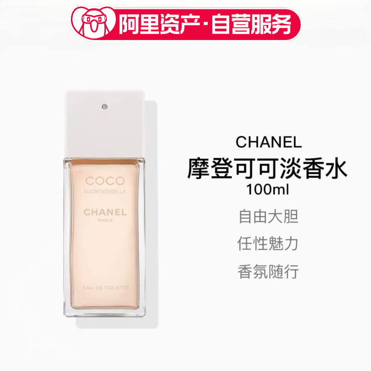 CHANEL香奈儿 coco摩登可可淡香水50ml/100ml