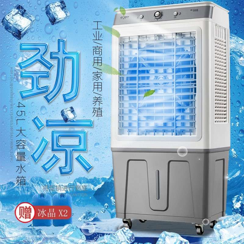 制冷空调扇移动冷风机家用加冰加水宿舍冷风扇客厅厨房工业电风扇图片