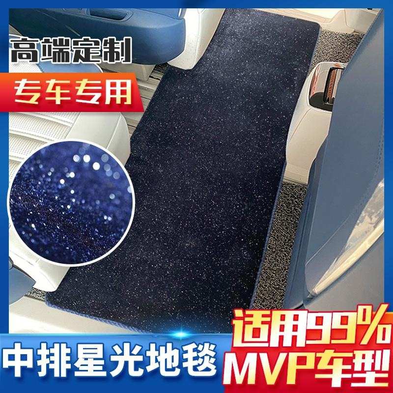 奥德赛GL8艾力绅GM8艾威尔法V260威霆迈特威商务汽车中排地毯脚垫