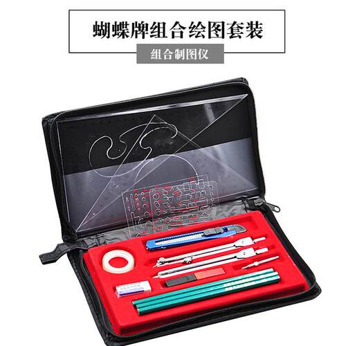 蝴蝶多功能绘图制图工具包学生建筑组合工程机械制图仪器圆规套装