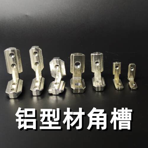 铝挤型材料角槽连接件20/30/40/45系列L型角槽连接件15302040内置