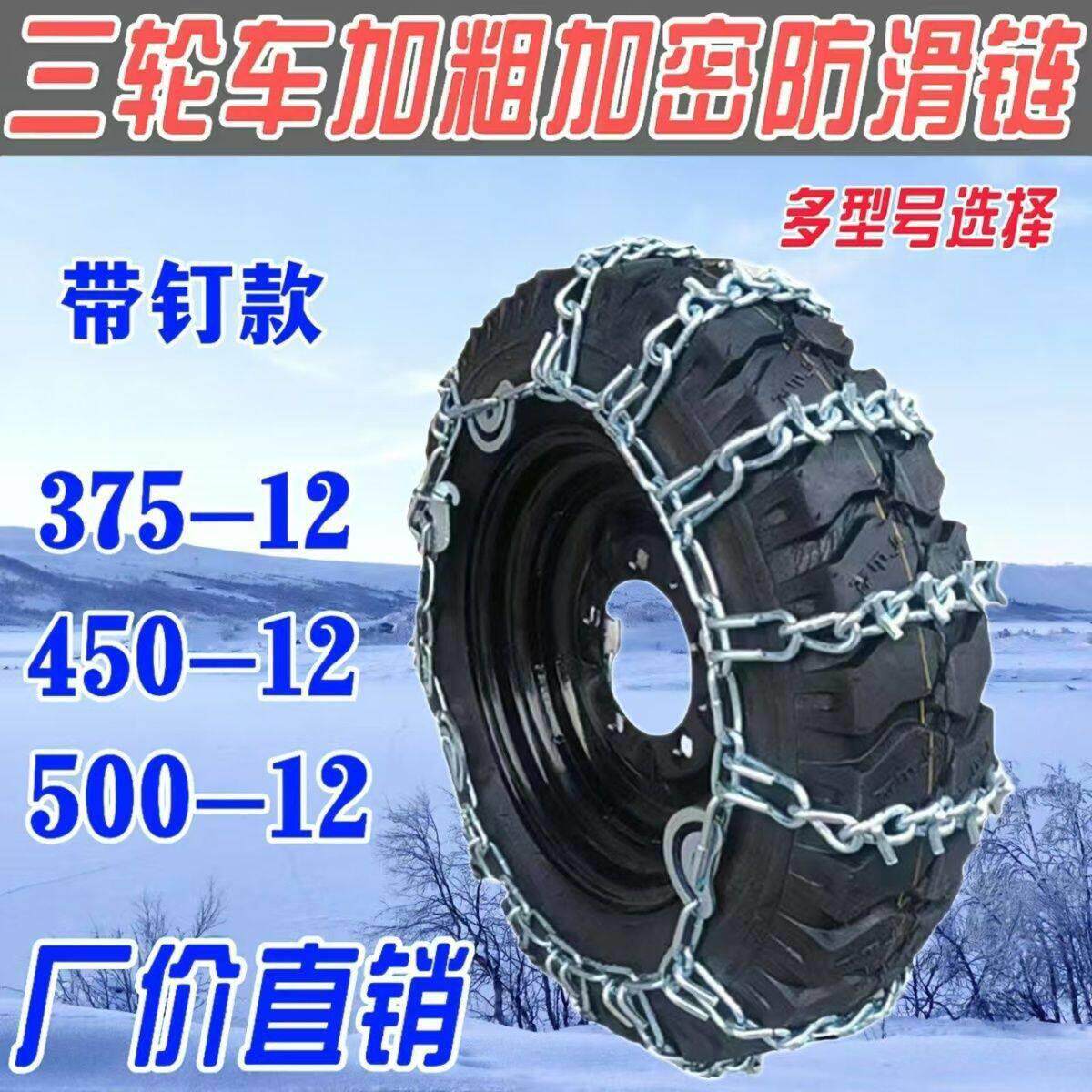 带爪500-12三轮车防滑链带钉带抓700-16 泥雪地轮胎破冰防滑链