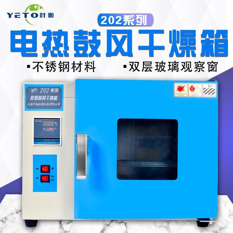 上海叶拓 202-00A/00BA 电热恒温干燥箱 实验室小型烘箱