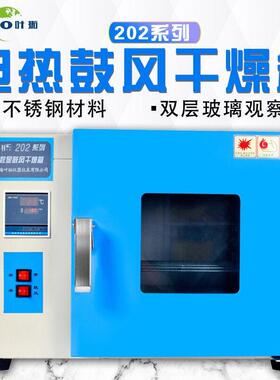 上海叶拓 202-00A/00BA 电热恒温干燥箱 实验室小型烘箱