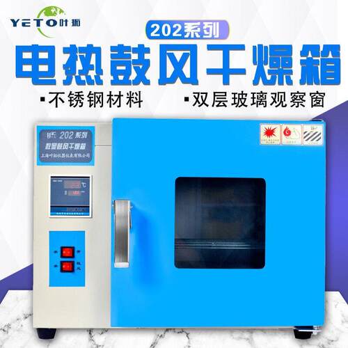 上海叶拓 202-00A/00BA 电热恒温干燥箱 实验室小型烘箱