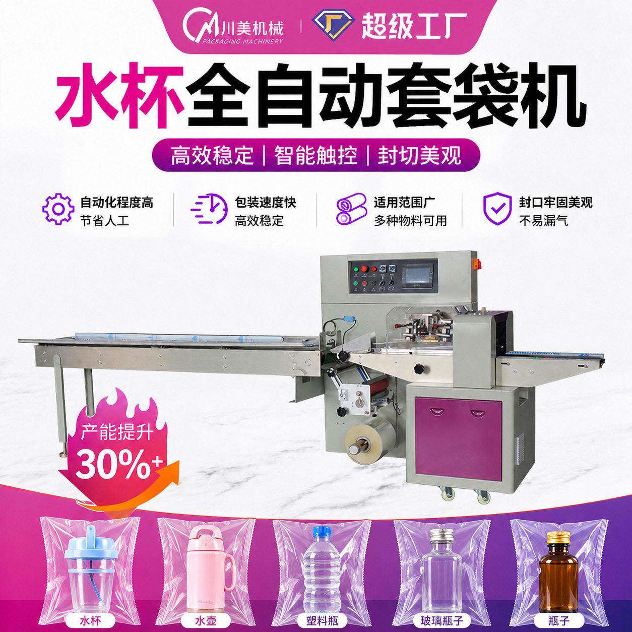 水杯套袋机袋装水壶塑料卷膜全自动包装机玻璃子枕式包装机