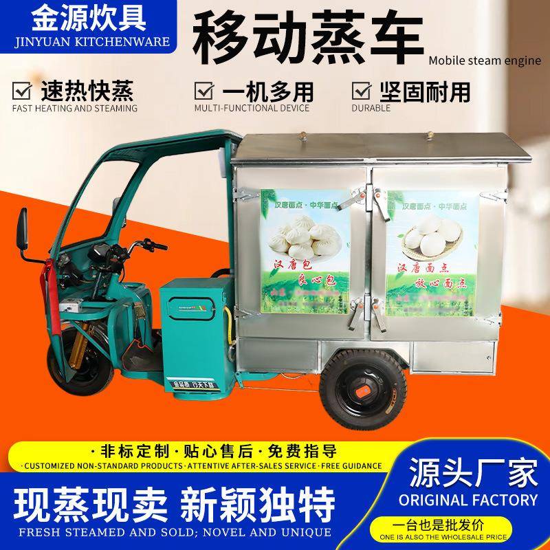 跨境热销移动蒸车速热快蒸一机多用包子馒头三轮移动蒸车