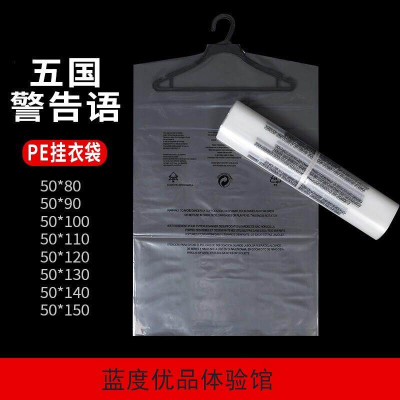 一次性警示语挂衣袋透明衣服防尘袋干洗店西服罩服装酒店浴袍袋