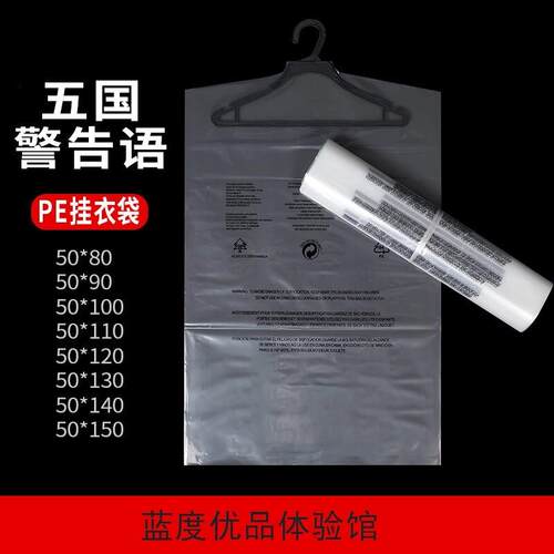 一次性警示语挂衣袋透明衣服防尘袋干洗店西服罩服装酒店浴袍袋