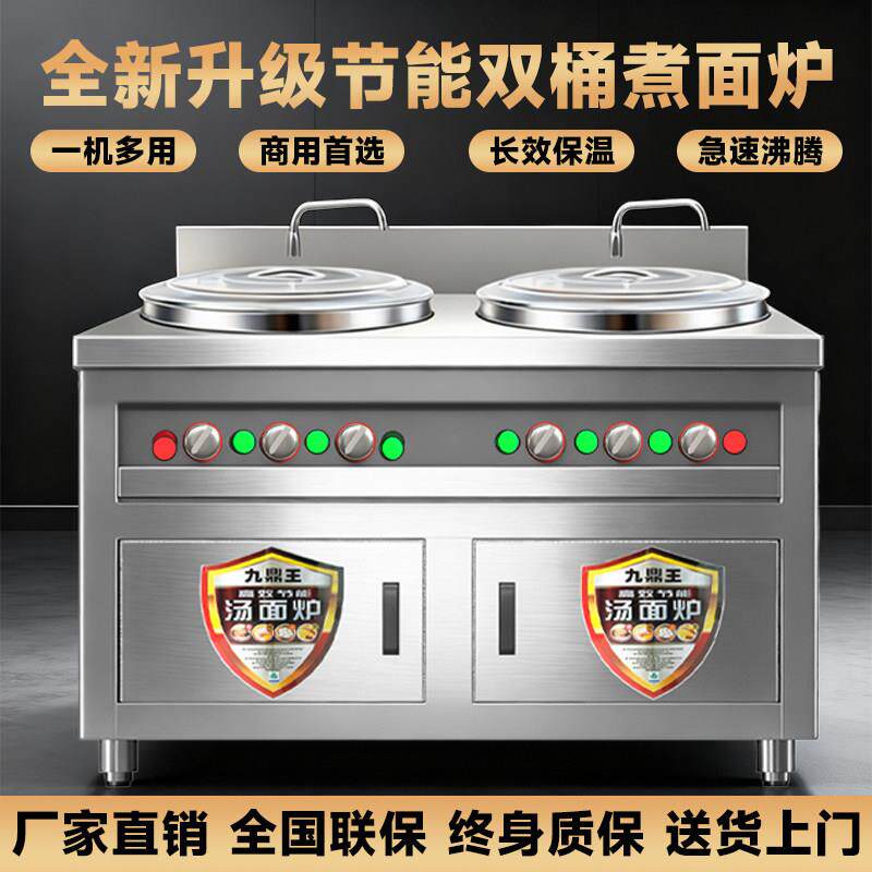 九鼎王双桶煮面炉商用单桶双头煮面炉电热款汤桶燃气煲汤熬粥煮粉