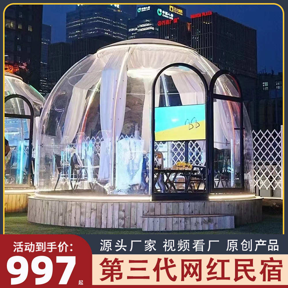 星空房户外网红打卡餐厅高端酒店民宿旅游露营 PC 耐用易安装帐篷