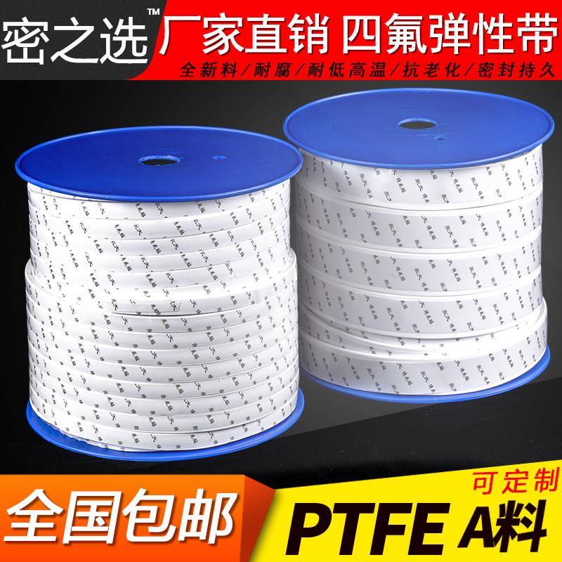 四氟弹性带聚四氟乙烯密封条蓬胀背胶自粘PTFE密封带海绵条耐高温