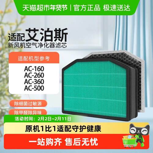 适配AirProce艾泊斯新风机过滤网AC160/260/360/500滤芯