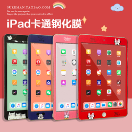 可爱卡通全屏iPad钢化膜air2防爆膜mini4贴膜iPad6高清彩膜iPad2老款遮边保护膜2018防摔