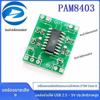 超微型数字功放板2*3W D类 PAM8403功放板 高效2.5～5V 可USB供电