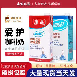 爱护牌咖啡奶1000ml 植脂奶油稀奶油淡奶油 家用奶茶原料伴侣整箱