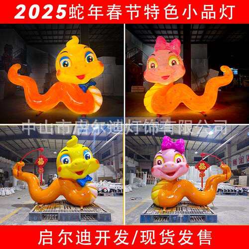 2025蛇年吉祥物雕塑摆件灯具LED户外发光灯具商场活动雕塑摆件灯