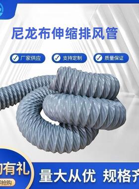 耐高温阻燃灰色伸缩通风管 尼龙帆布风管 螺旋排烟软管道