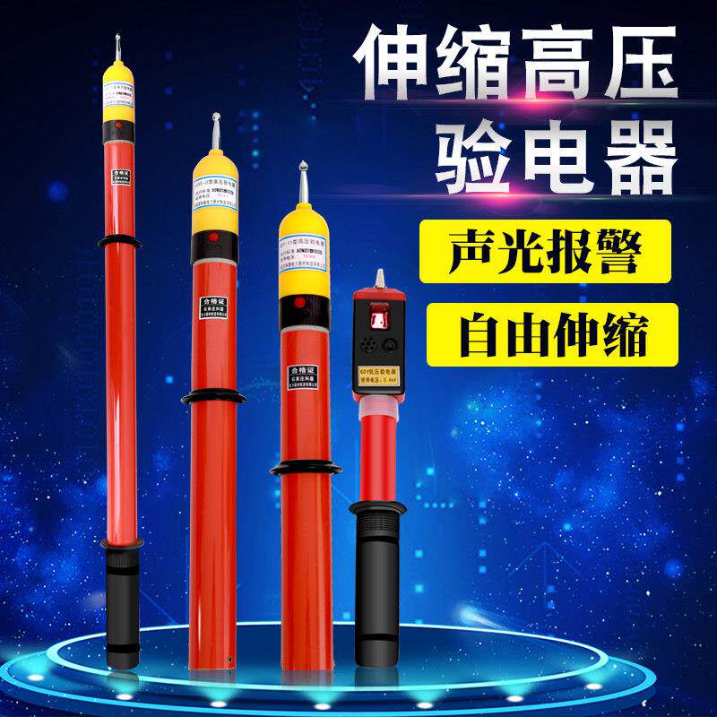 高压验电器10kv低压0.4kv35/66/110/220/500kv声光报警语音验验电