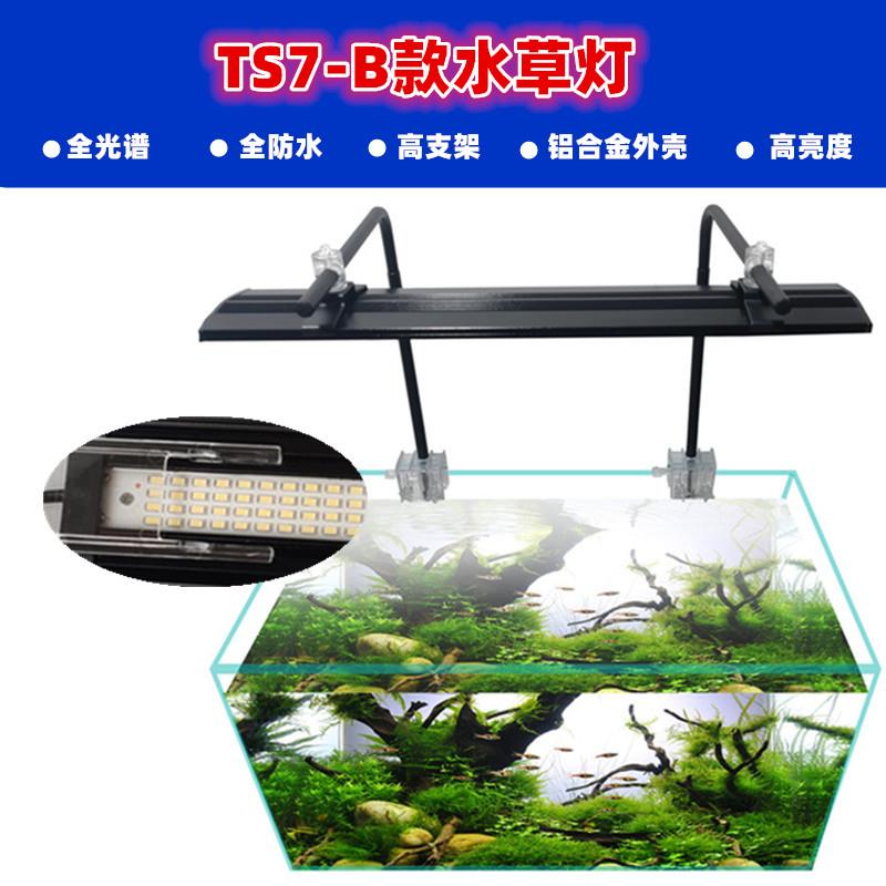 欣玛 TS7 全光谱防水水草灯 可调高支架水陆缸 LED 灯鱼缸专用