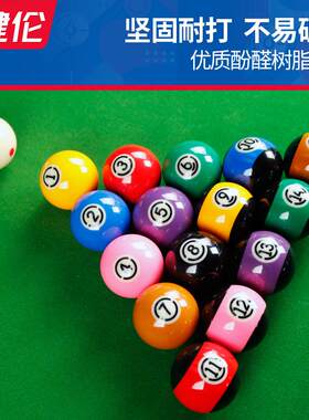 健伦台球子黑水晶球花式16彩标准台球用品桌球TV57.2mm厂家直发