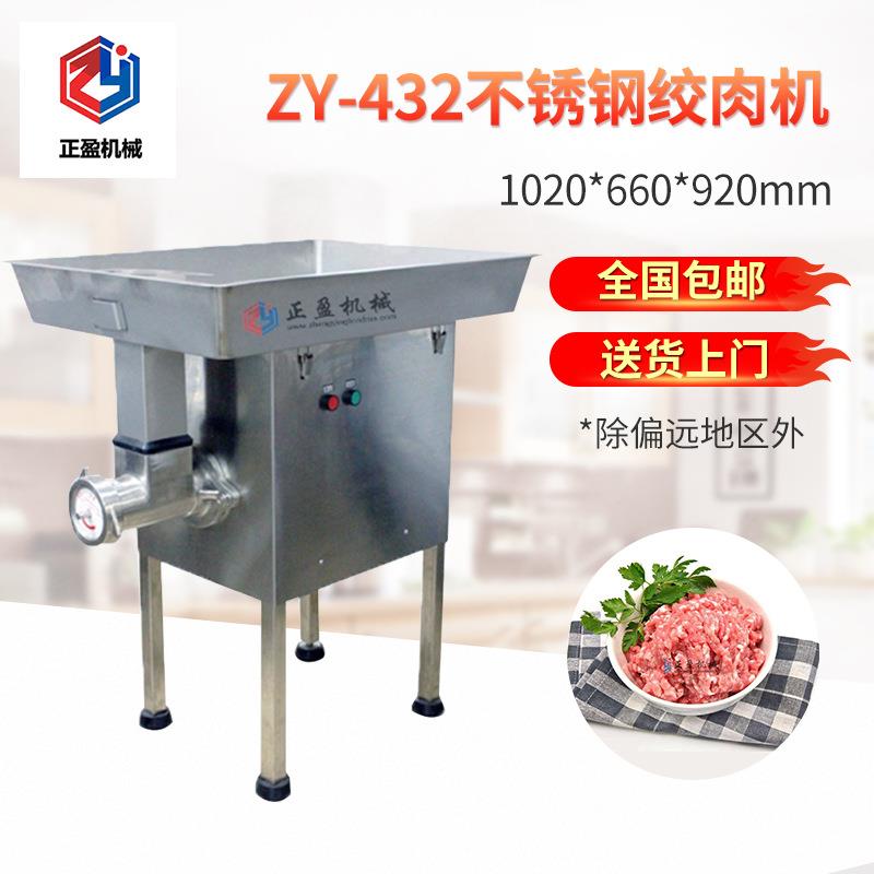 ZY-432家商用电动绞肉机多功能厨房绞肉机绞肉机设备绞肉机价格