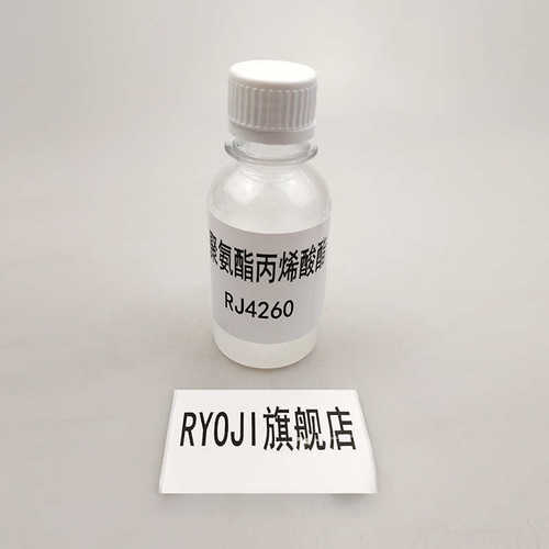 【500g】RJ4260 耐黄变UV树脂 双重固化聚氨酯丙烯酸酯RJ4260