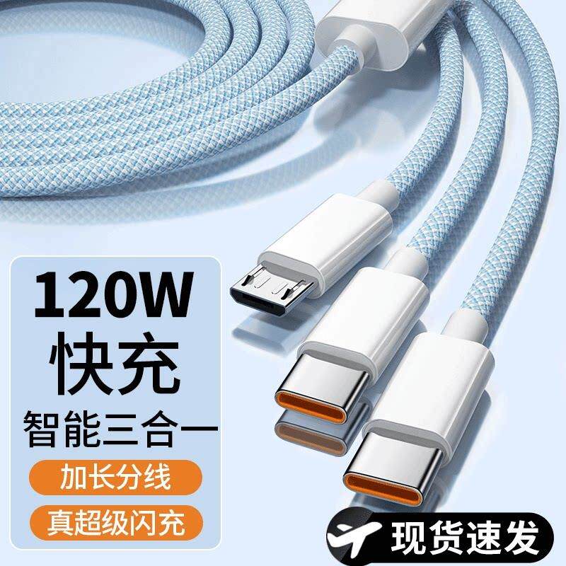 【超级闪充】新升级三合一充电线数据线充电器一拖三车载多头适用于安卓华为三线手机三头多功能USB加长2米长