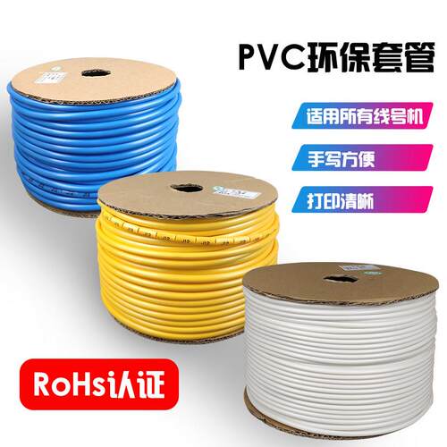 线号机壳号管材Pvc防冻管0.5/0.75/1.0/1.5/2.5/4.0/6.0/7.0/8.0/