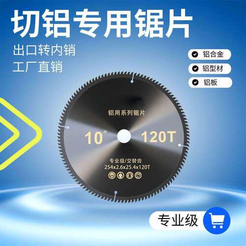 切铝合金锯片 硬质合金锯片 铝材无毛刺切割片 铝切机圆锯片
