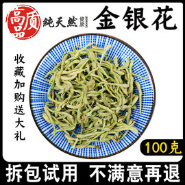 同仁堂金银花100g中药材特级金银花茶封丘二花双花泡茶泡水新货