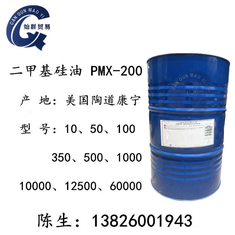 乙烯基硅油 201硅油 端乙烯基聚二甲基硅氧烷 二甲基硅油