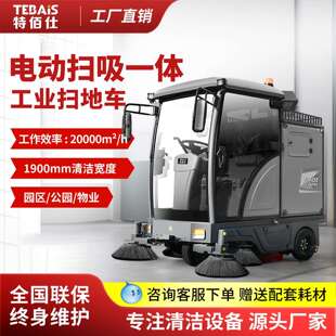 07GS19电动扫地车环卫清扫车工厂房车间物业小区工业扫地机