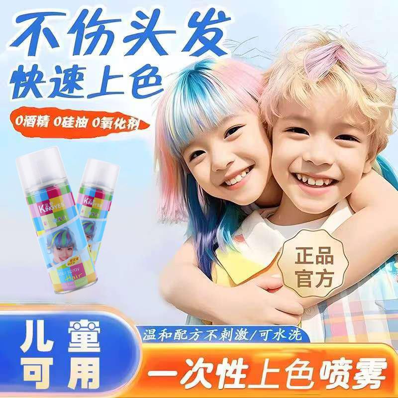 儿童一次性染色喷雾彩色黑色可洗不伤发表演出造型补色头发喷发剂