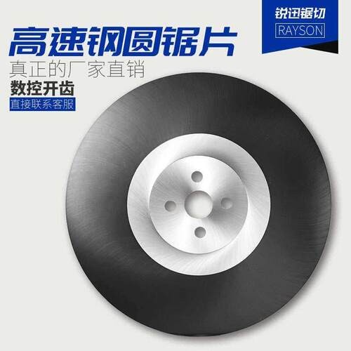 HSS高速钢圆锯片超A 304不锈钢管切割机合金属刀片木工匠多功能薄