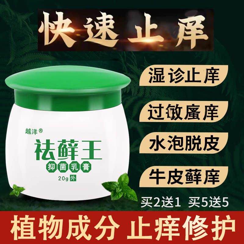 越洋祛藓王抑菌乳膏外江软QCI草西千年奇正品去藓王皮肤用膏祛癣
