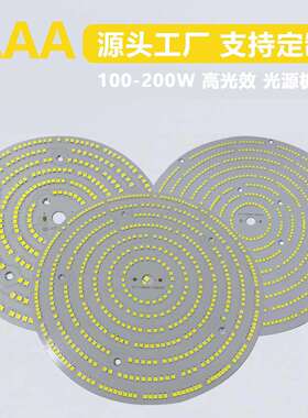供应100W-200W 高光效节能灯板 153MM/198MM 规格 工程照明专用