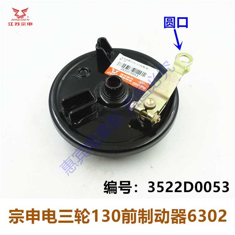 201/ 宗申江苏电动刹车前轮盖原装三轮鼓车前制动器刹车盘毂302