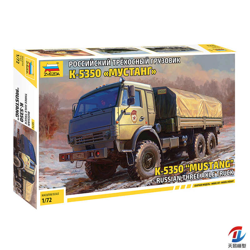 天易模型 红星ZVEZDA 5074 1/72 俄罗斯 卡玛斯 K-5350 三轴卡车