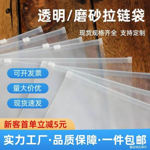 衣服包装袋袜子内裤内衣服装pe拉链袋透明磨砂收纳袋子铭星衣物