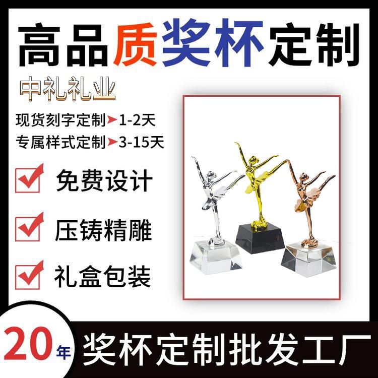 现货 金属舞蹈奖杯订水晶创意儿童舞蹈芭蕾舞比赛小金人颁奖奖品
