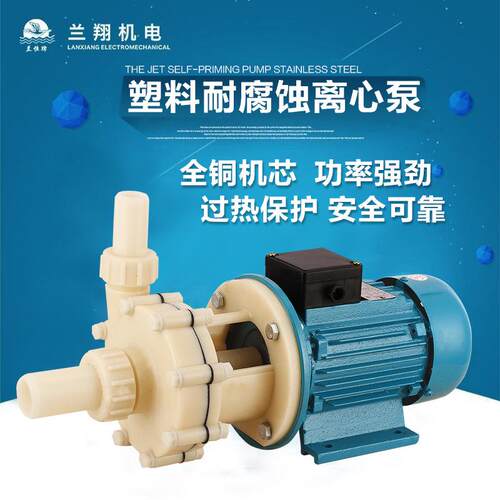 FS型塑料耐腐蚀离心泵硫酸盐酸化工防腐泵铜线电机耐酸泵高效化工