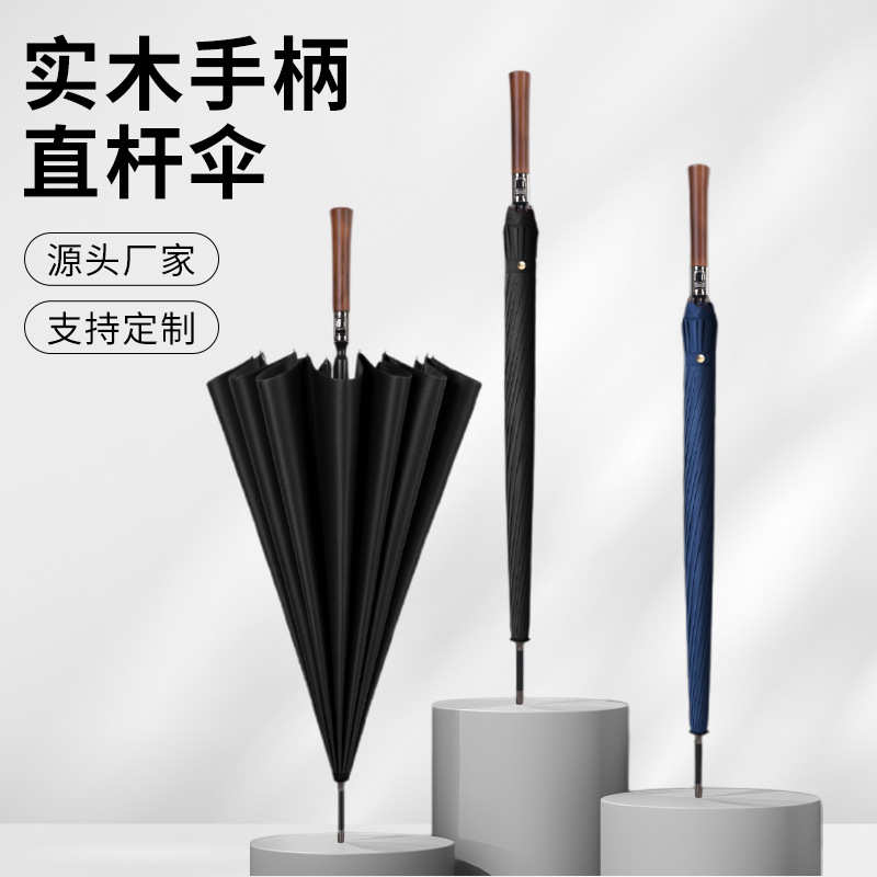 实木黑胶直杆伞木柄16股直杆伞复古创意商务高尔夫伞长柄广告伞