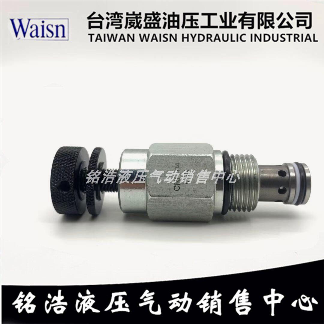 台湾崴盛WAISN溢流阀CRP-04-MBN/MAN/LAN/LBN/HAN/HBN J-CRV-C-K