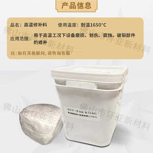 窑炉陶瓷纤维氧化铝修补剂 高温修补料 熔铝炉开盖即用可塑性胶泥
